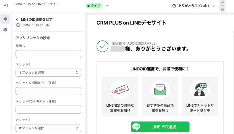 サンクスページ（購入完了ページ）でLINE連携 | LINE連携Shopifyアプリ